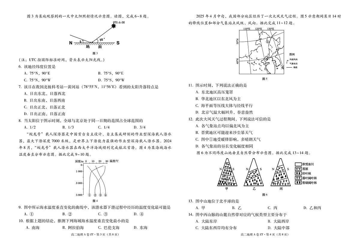 昭通一中教研联盟2025年秋季学期高二年级期中考试地理A-试卷第2页