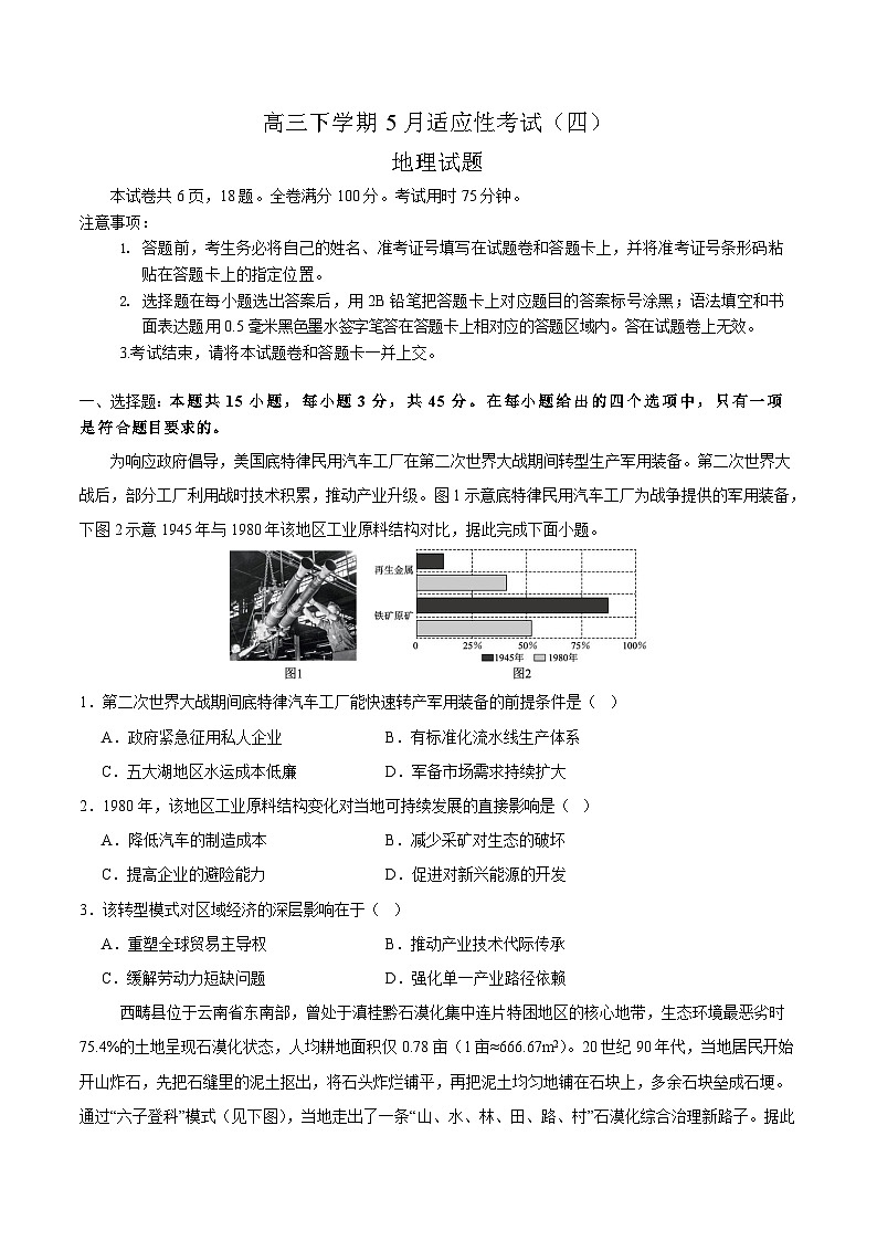 湖北省襄阳市第五中学2025届高三下学期适应性考试(四)地理试卷(含答案)第1页