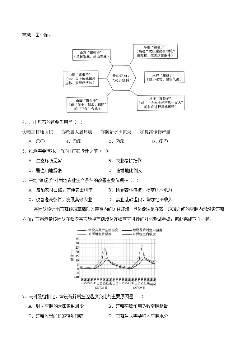 湖北省襄阳市第五中学2025届高三下学期适应性考试(四)地理试卷(含答案)第2页