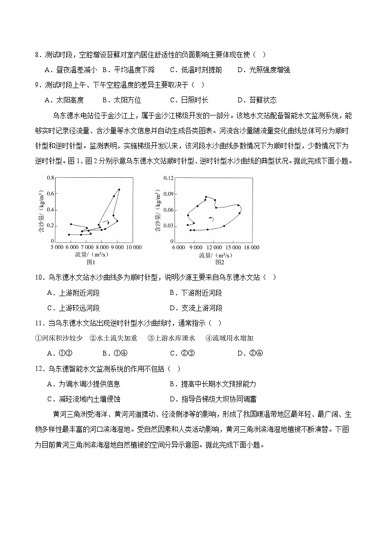 湖北省襄阳市第五中学2025届高三下学期适应性考试(四)地理试卷(含答案)第3页