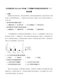 山西省临汾市2025届高三下学期考前适应性训练考试（三）地理试卷(含答案）