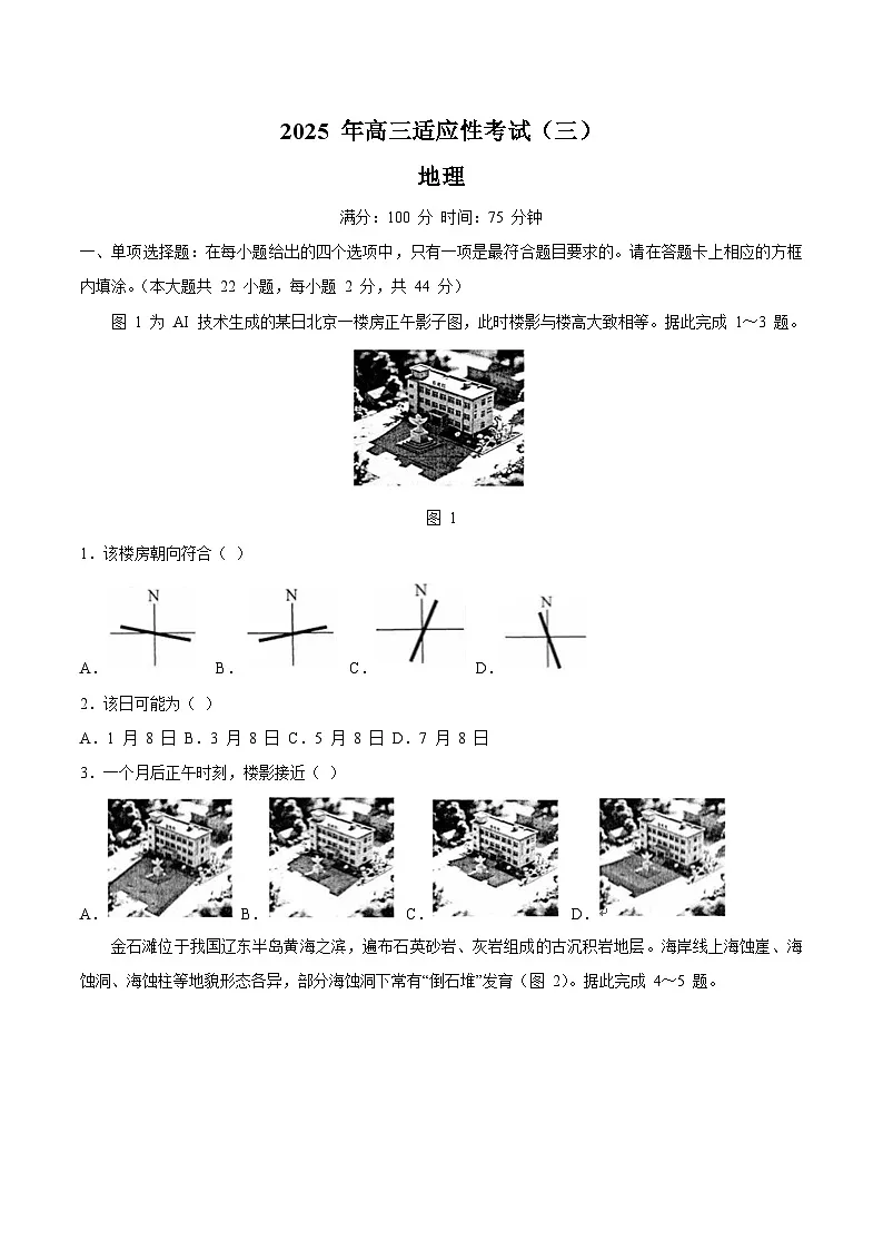 江苏省南通市如皋市2025届高三下学期适应性考试(三)地理试卷(含答案)第1页