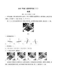 江苏省南通市如皋市2025届高三下学期适应性考试(三)地理试卷(含答案)