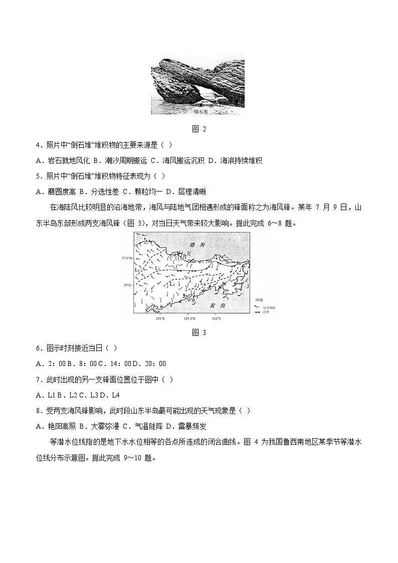 江苏省南通市如皋市2025届高三下学期适应性考试(三)地理试卷(含答案)第2页