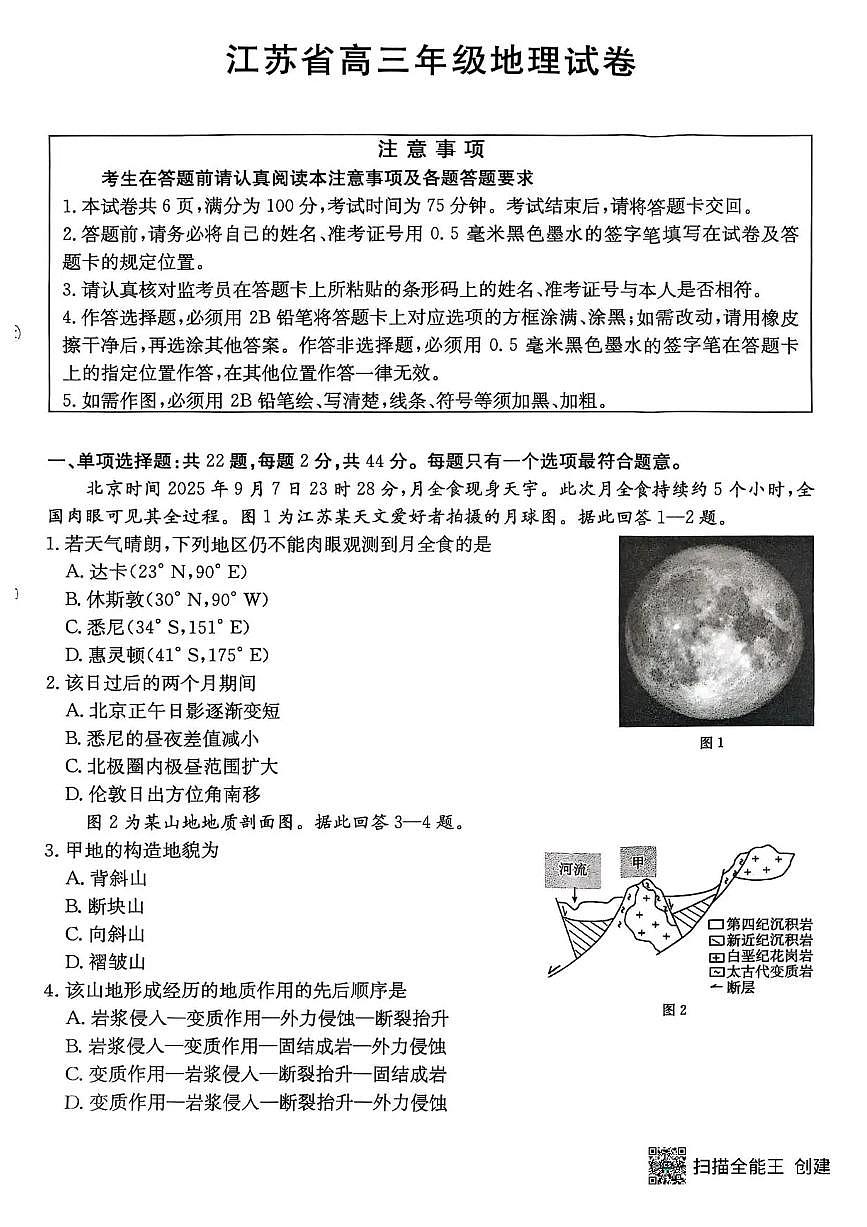 江苏金太阳百校联考2026届高三上学期12月地理试题(含答案)第1页