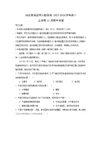 河北省保定市六校联考2025-2026学年高一上学期11月期中考试地理试卷（学生版）
