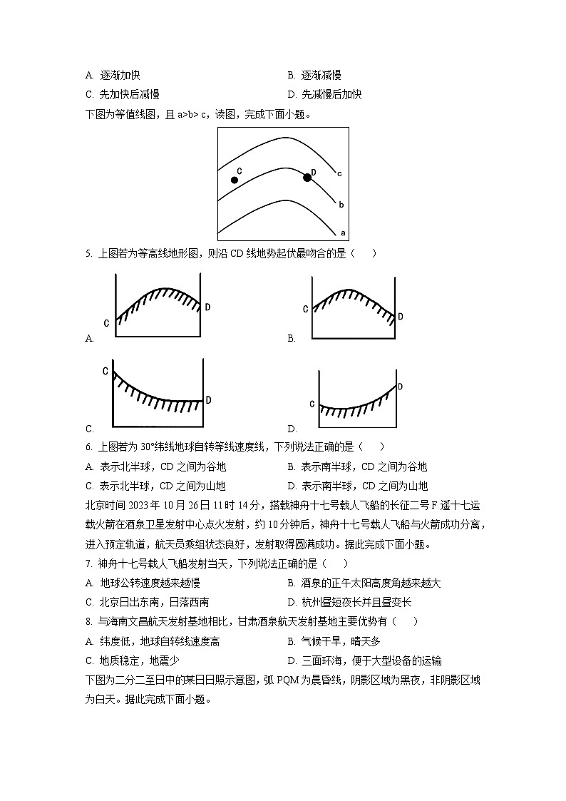 新疆维吾尔自治区喀什地区疏附县2025-2026学年高二上学期期中地理试卷(学生版)第2页