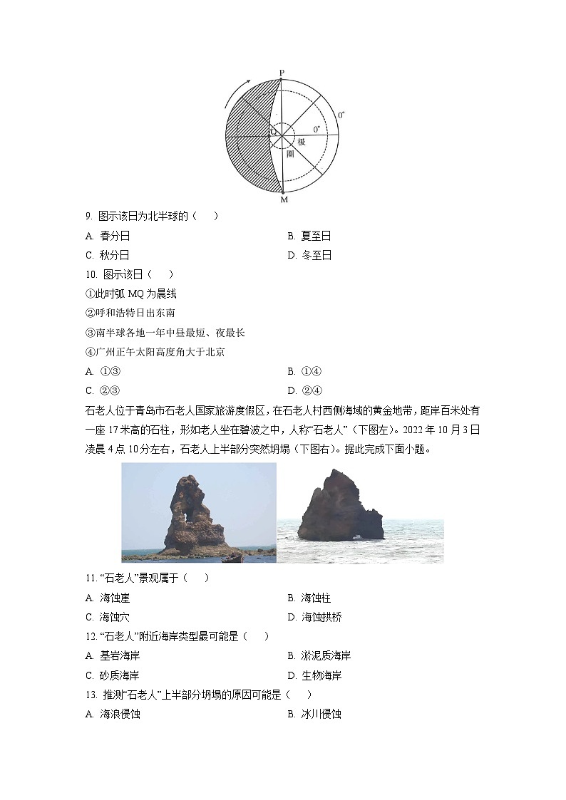 新疆维吾尔自治区喀什地区疏附县2025-2026学年高二上学期期中地理试卷(学生版)第3页