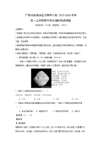 广西壮族自治区玉林市八校2025-2026学年高一上学期期中联合调研测试地理试卷（解析版）