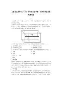 山西省太原市2024-2025学年高三上学期1月期末学业诊断（解析版）地理试卷