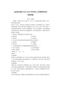 山西省吕梁市2024-2025学年高三上学期期末考试（解析版）地理试卷