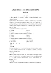 山西省吕梁市2024-2025学年高三上学期期末考试（解析版）地理试卷