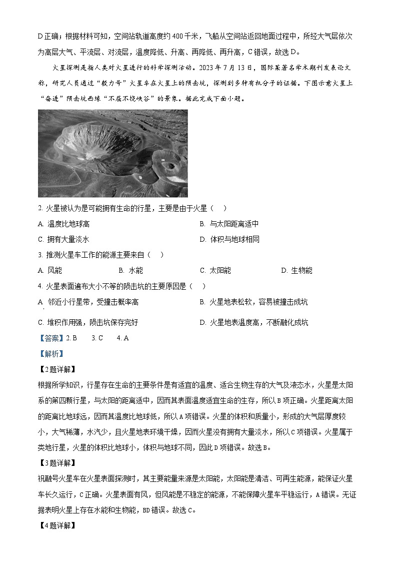 北京市丰台区高一上学期期末地理试题(解析版)-A4第2页