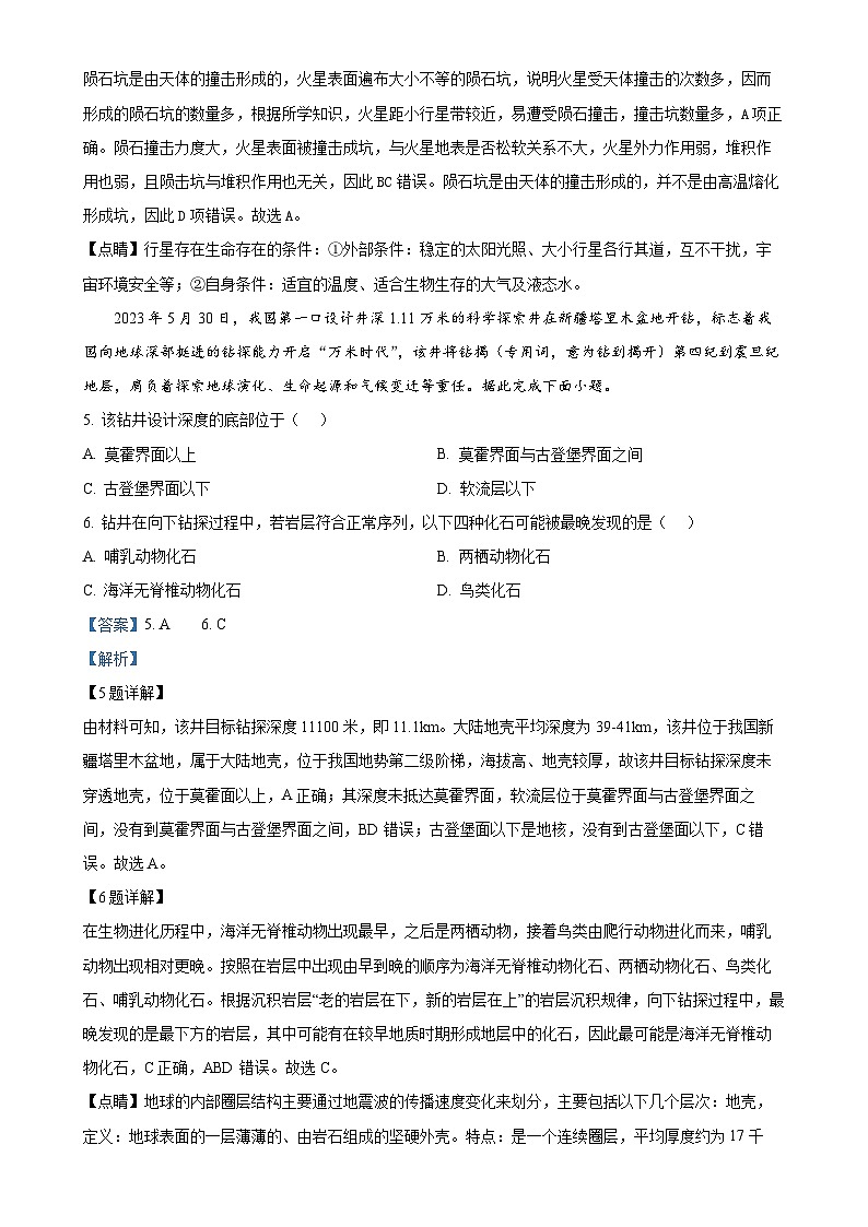 北京市丰台区高一上学期期末地理试题(解析版)-A4第3页