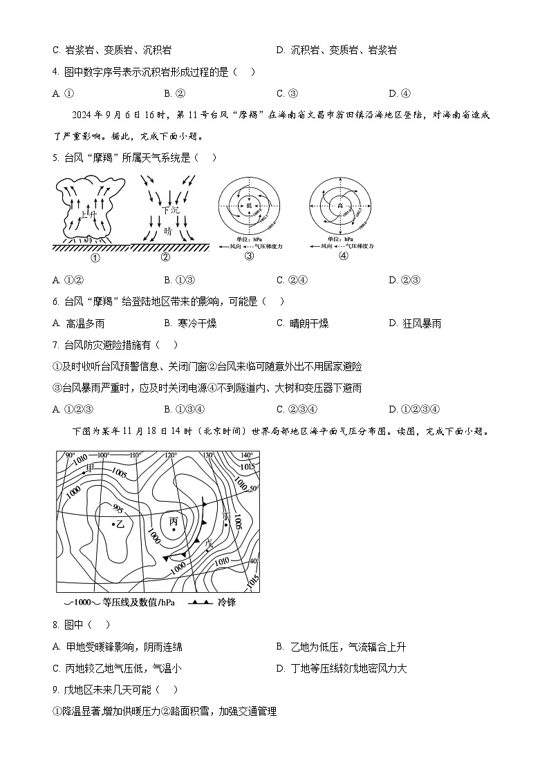 北京市怀柔区高二上学期期末地理试题(原卷版)-A4第2页