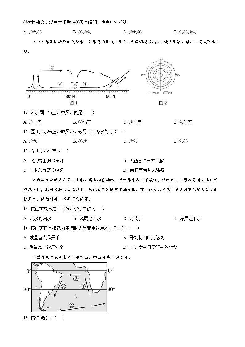 北京市怀柔区高二上学期期末地理试题(原卷版)-A4第3页