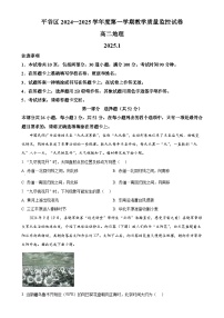 北京市平谷区高二上学期期末地理试卷（原卷版）-A4