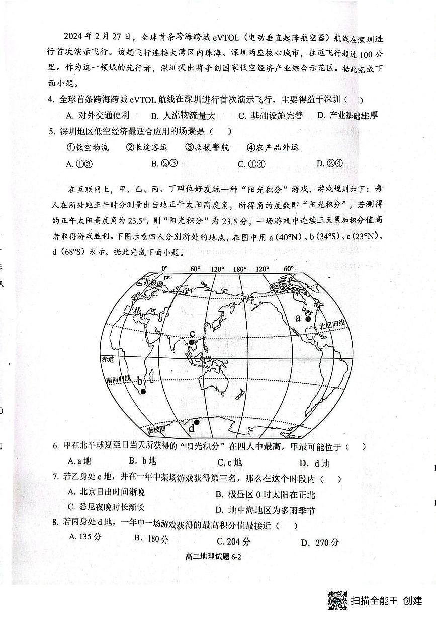 湖北省十堰市八校教联体2025-2026学年高二上学期12月期中地理试题第2页