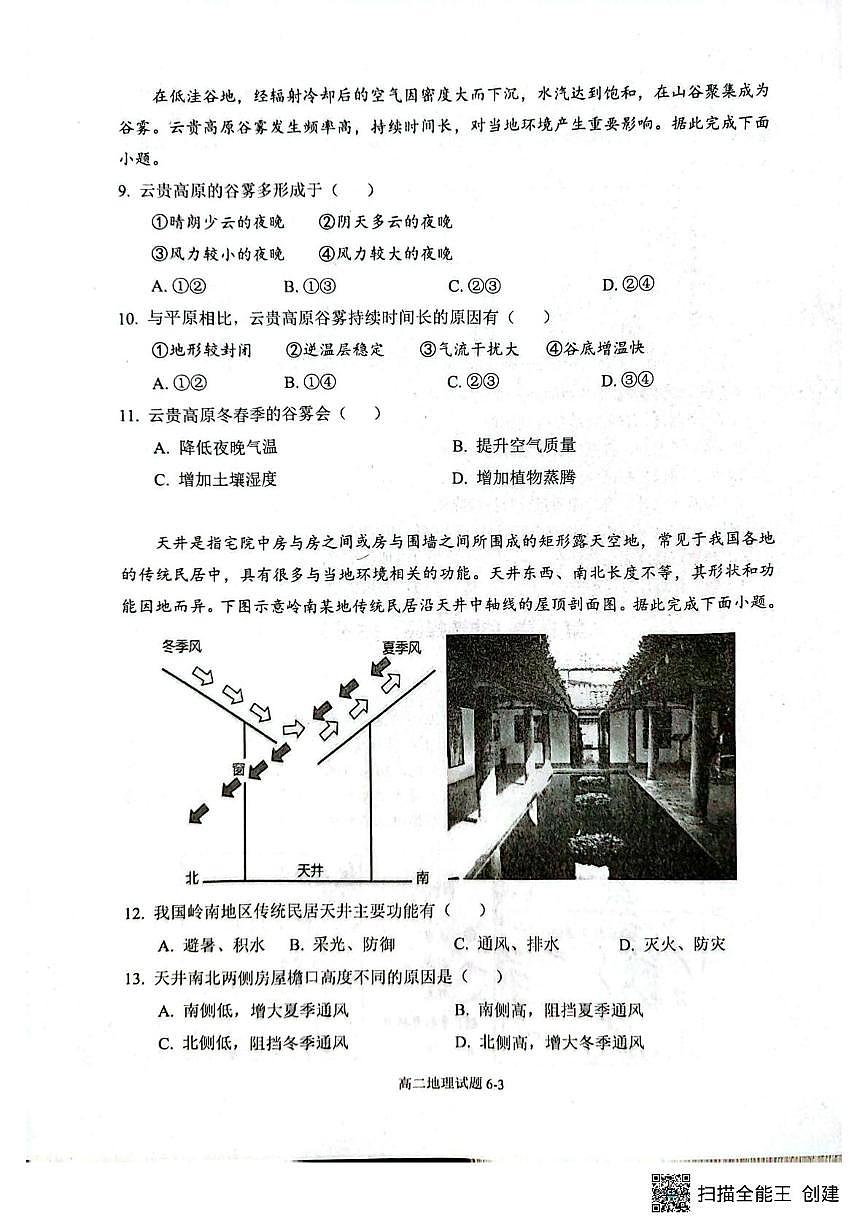 湖北省十堰市八校教联体2025-2026学年高二上学期12月期中地理试题第3页