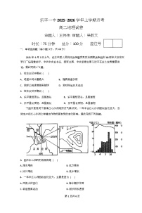 江西省景德镇市乐平市第一中学2025-2026学年高二上学期12月月考地理试题