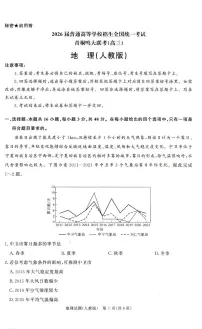 2025-2026学年高三上学期12月河南省青桐鸣大联考地理试卷（含答案）