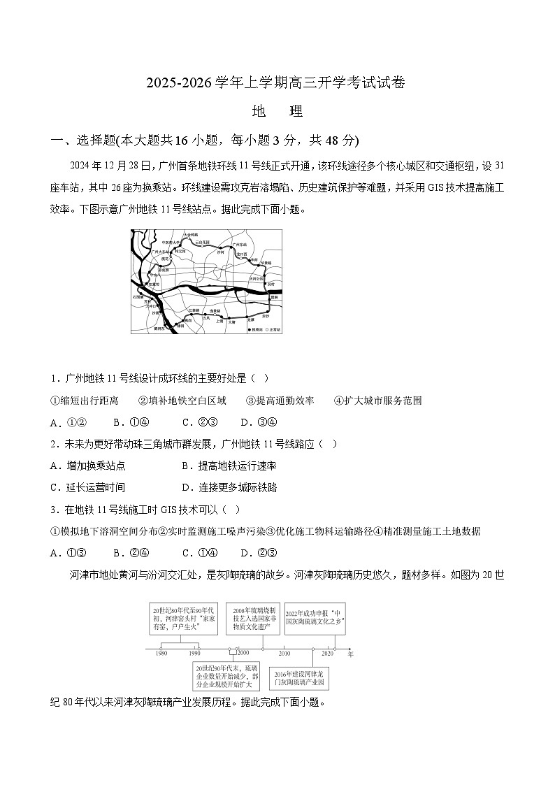 江西省吉安市重点高中2026届高三上学期开学考试 地理试卷(含答案)第1页