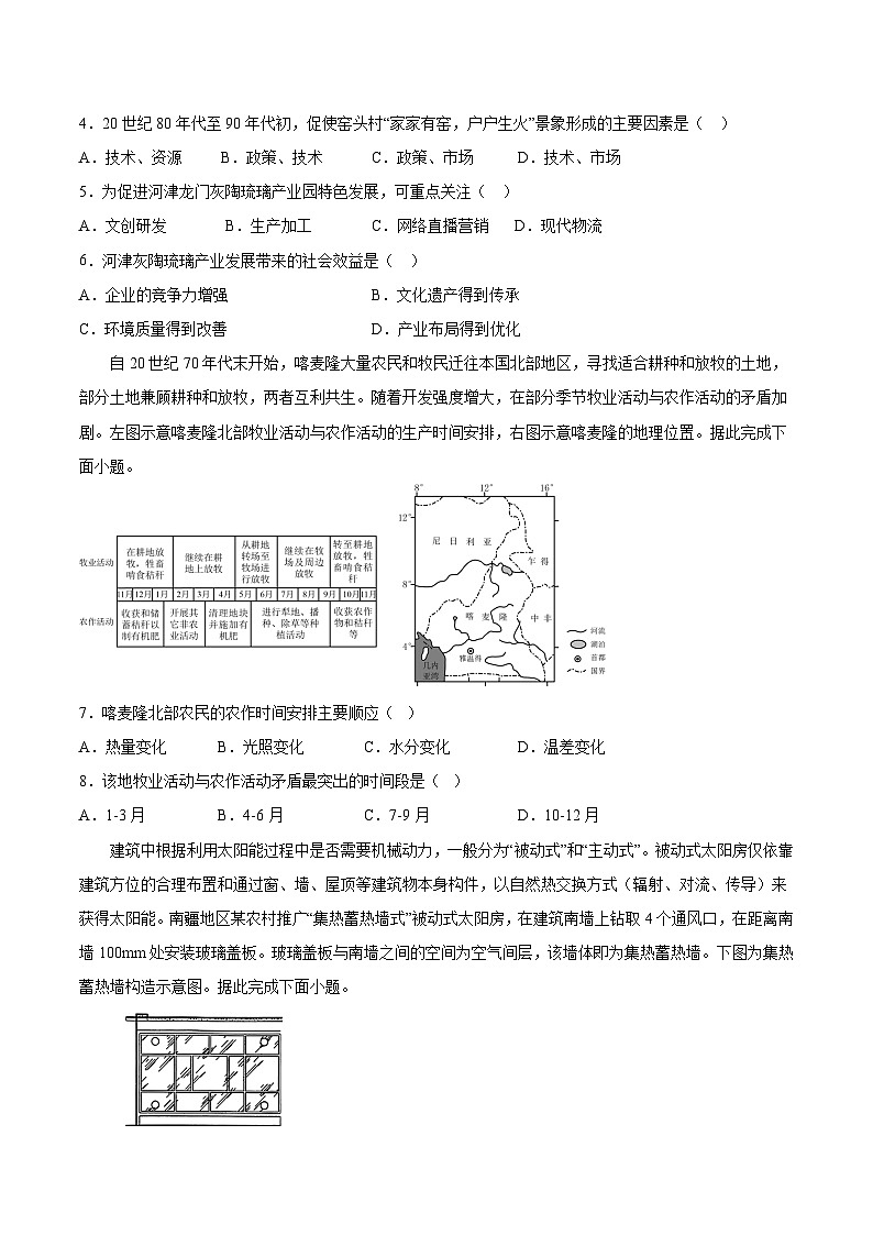 江西省吉安市重点高中2026届高三上学期开学考试 地理试卷(含答案)第2页