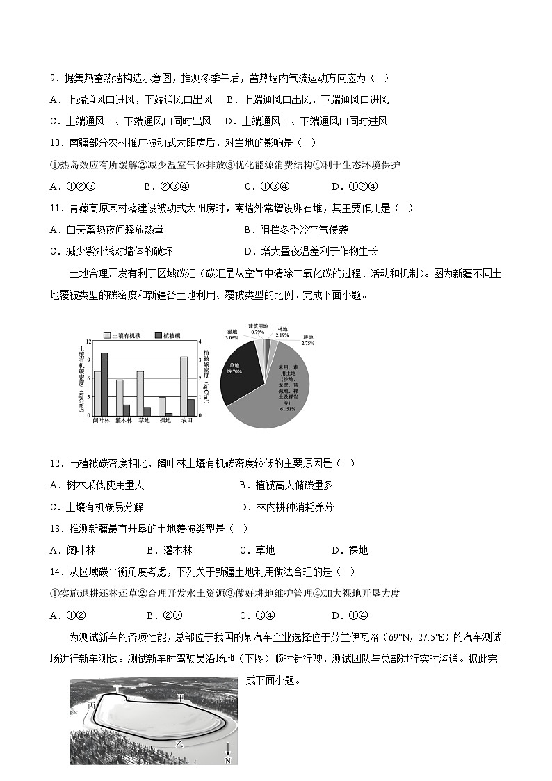 江西省吉安市重点高中2026届高三上学期开学考试 地理试卷(含答案)第3页