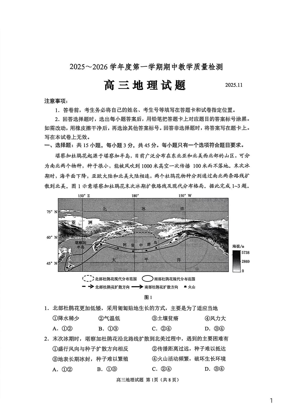 地理试卷第1页