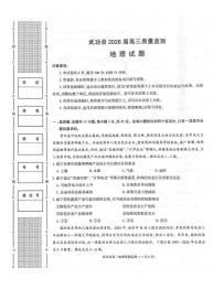 陕西省咸阳市武功县2026届高三上学期11月质量监测地理试题及答案