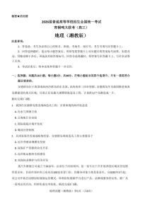 2025-2026学年青桐鸣高三上学期12月地理试题及答案