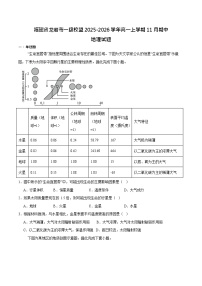福建省龙岩市一级校盟2025-2026学年高一上学期期中联考试题 地理试卷