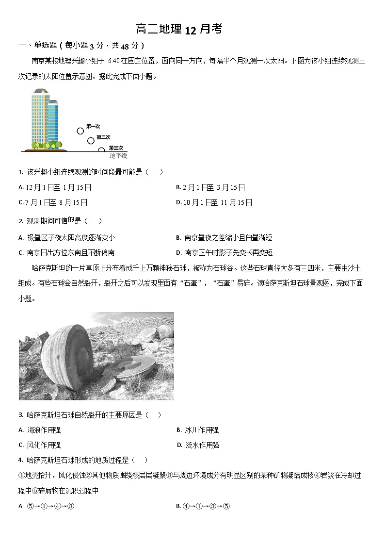 吉林省通化市梅河口市第五中学2025-2026学年高二上学期12月月考地理试题第1页