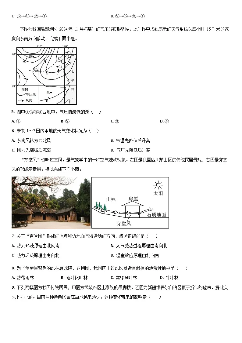 吉林省通化市梅河口市第五中学2025-2026学年高二上学期12月月考地理试题第2页