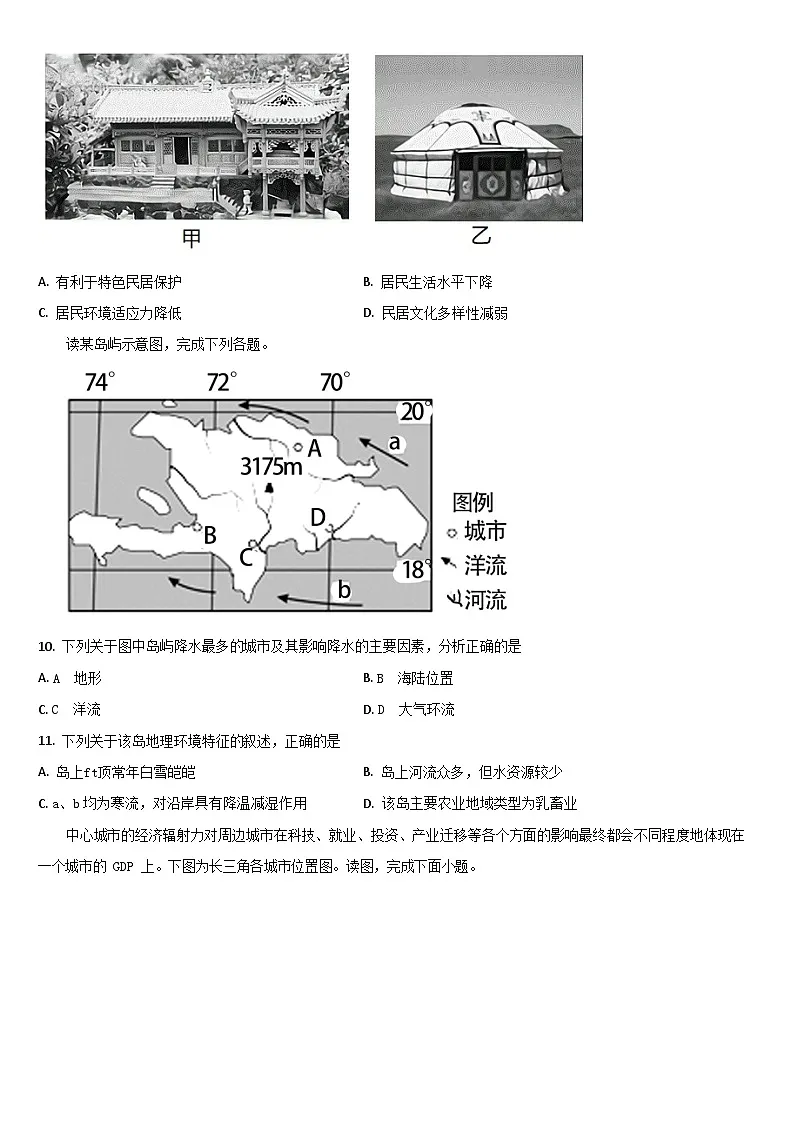 吉林省通化市梅河口市第五中学2025-2026学年高二上学期12月月考地理试题第3页