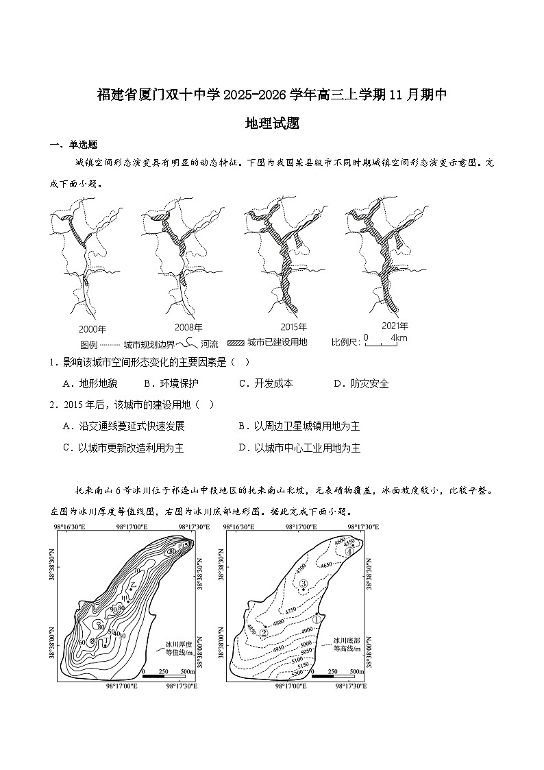 福建省厦门双十中学2026届高三上学期期中考试地理试卷(Word版附答案)第1页
