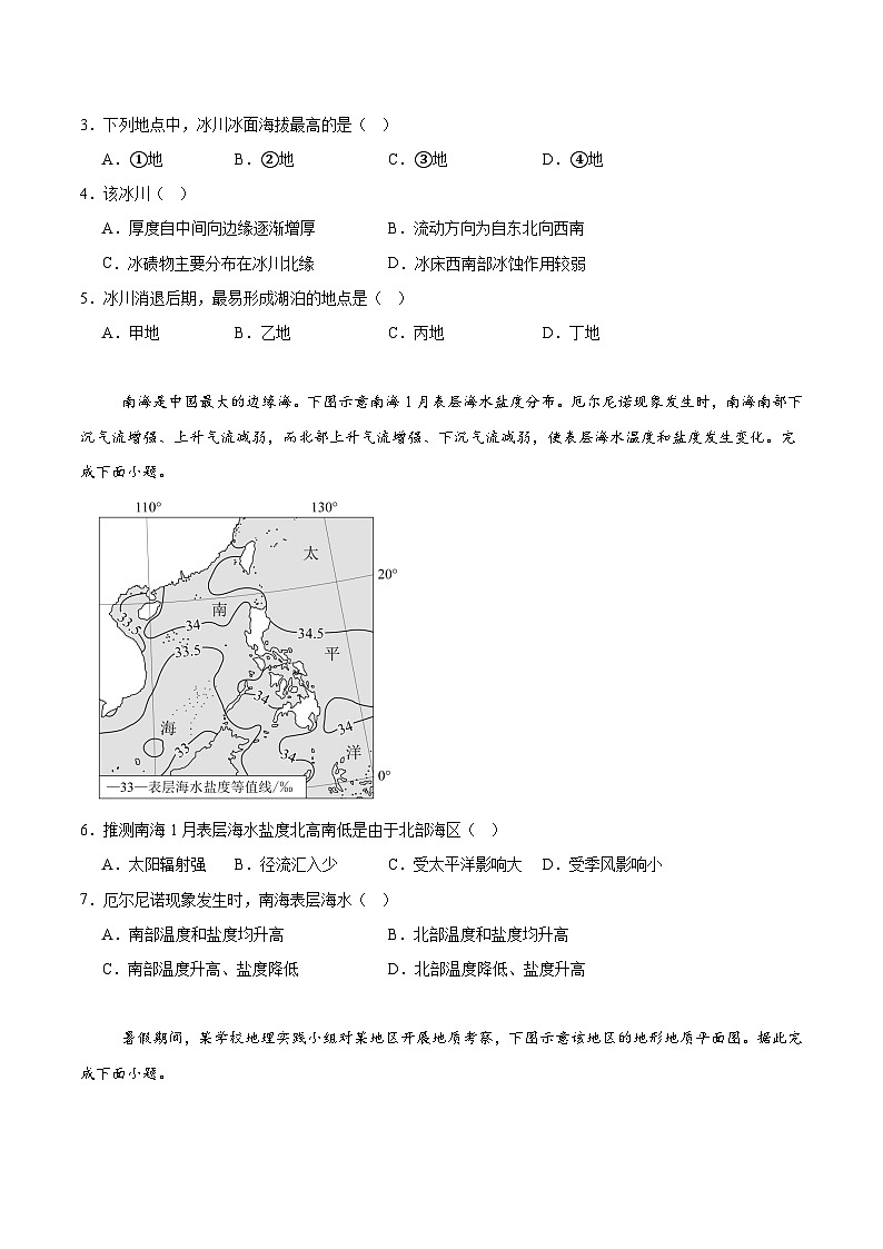 福建省厦门双十中学2026届高三上学期期中考试地理试卷(Word版附答案)第2页