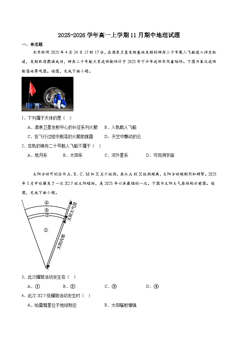 河南省新未来2025-2026学年高一上学期11月期中考试地理试卷(Word版附答案)第1页