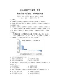 江苏省盐城市五校2025-2026学年高二上学期期中联考地理试卷（PDF版附答案）