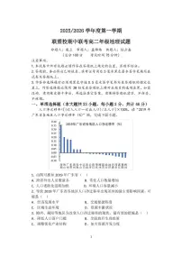 江苏省盐城市五校2025-2026学年高二上学期期中联考地理试卷（PDF版附答案）