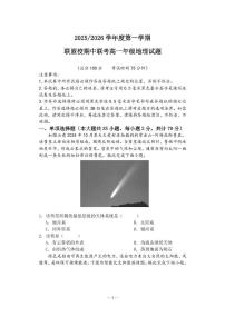 江苏省盐城市五校2025-2026学年高一上学期期中联考地理试卷（PDF版附答案）