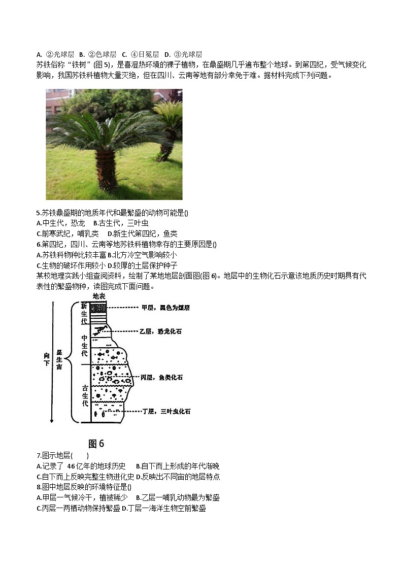 山东省淄博市四校2025-2026学年高一上学期11月期中联考地理试卷(Word版附答案)第2页