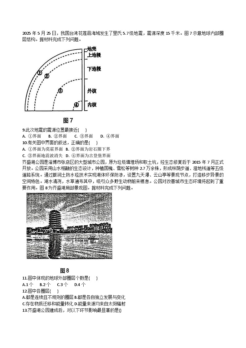山东省淄博市四校2025-2026学年高一上学期11月期中联考地理试卷(Word版附答案)第3页