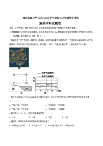 四川省南充高级中学2026届高三上学期期中考试地理试卷（Word版附答案）
