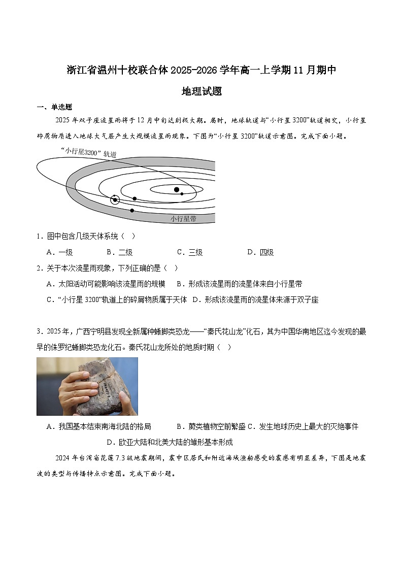 浙江省温州十校2025-2026学年高一上学期11月期中联考地理试卷(Word版附答案)第1页