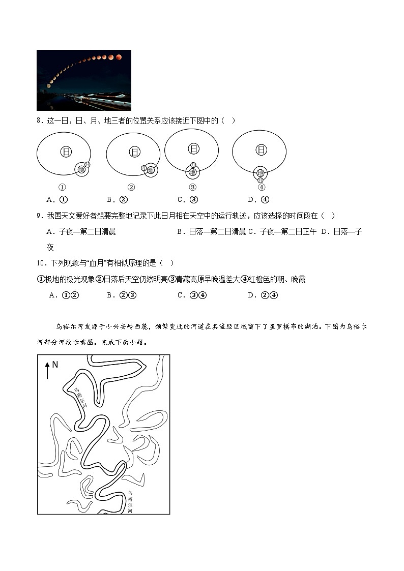 浙江省温州十校2025-2026学年高一上学期11月期中联考地理试卷(Word版附答案)第3页