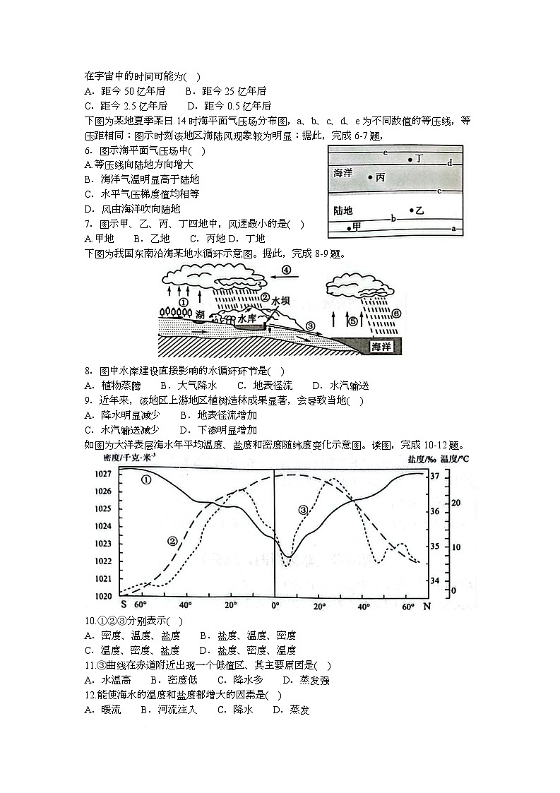 湖北省十堰市八校教联体2025-2026学年高一上学期12月联考地理试卷(Word版附答案)第2页