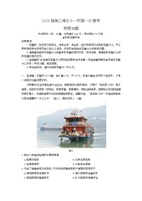 湖北省十一校2026届高三上学期第一次联考地理试卷（Word版附答案）