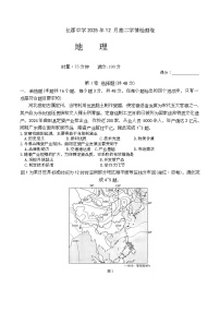 湖南省长沙市长郡中学2025-2026学年高二上学期12月月考地理试卷（Word版附答案）