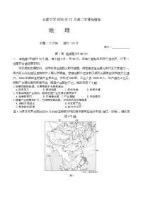 湖南省长沙市长郡中学2025-2026学年高二上学期12月月考地理试卷（Word版附答案）
